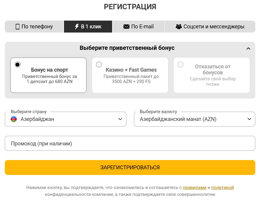 Быстрая регистрация казино Melbet