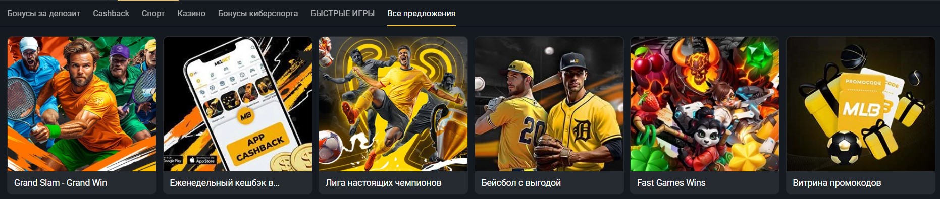 Бонусы казино Melbet 